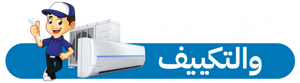 مركز صيانة الرياض